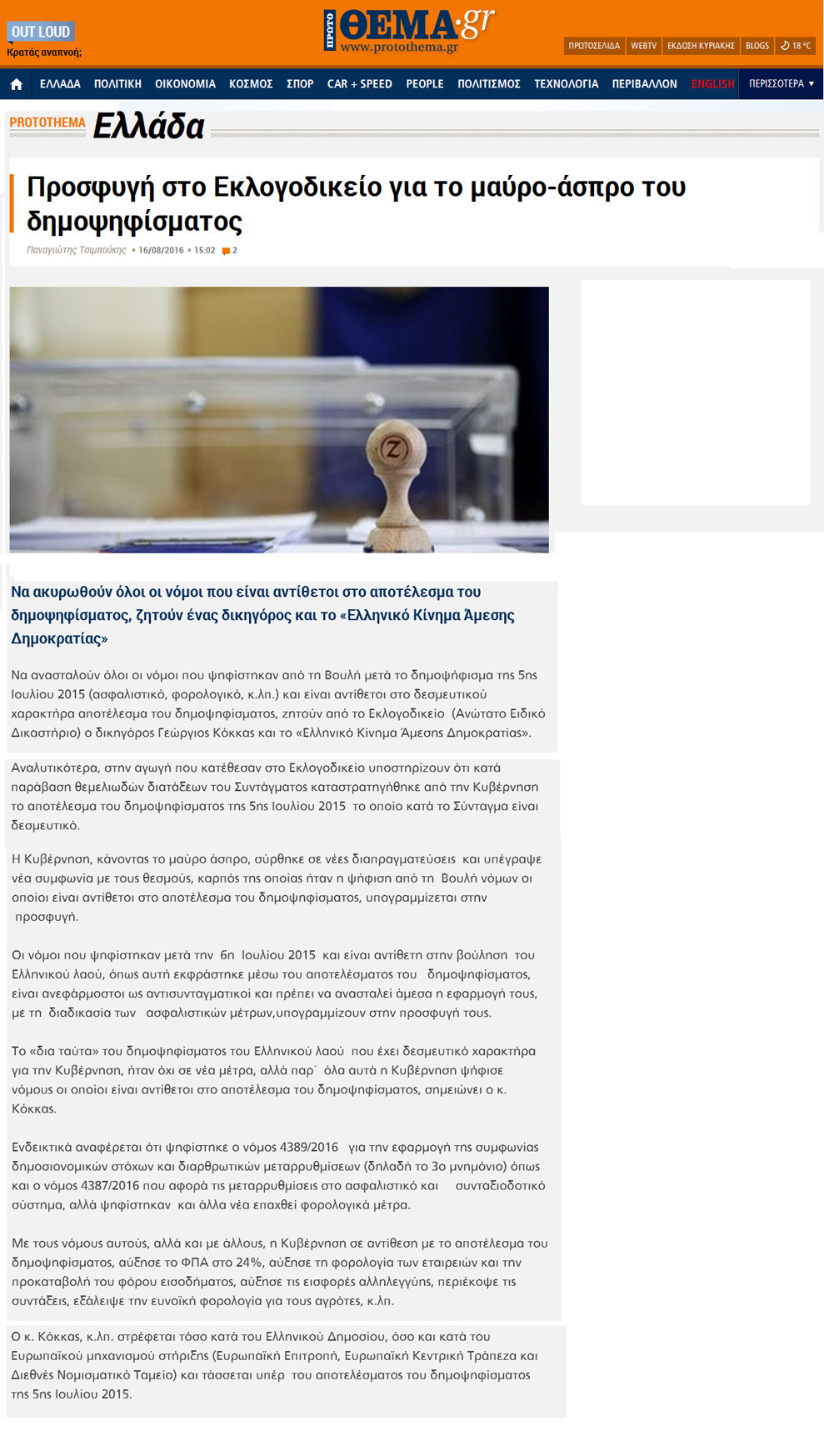 proto-thema-aed-160816